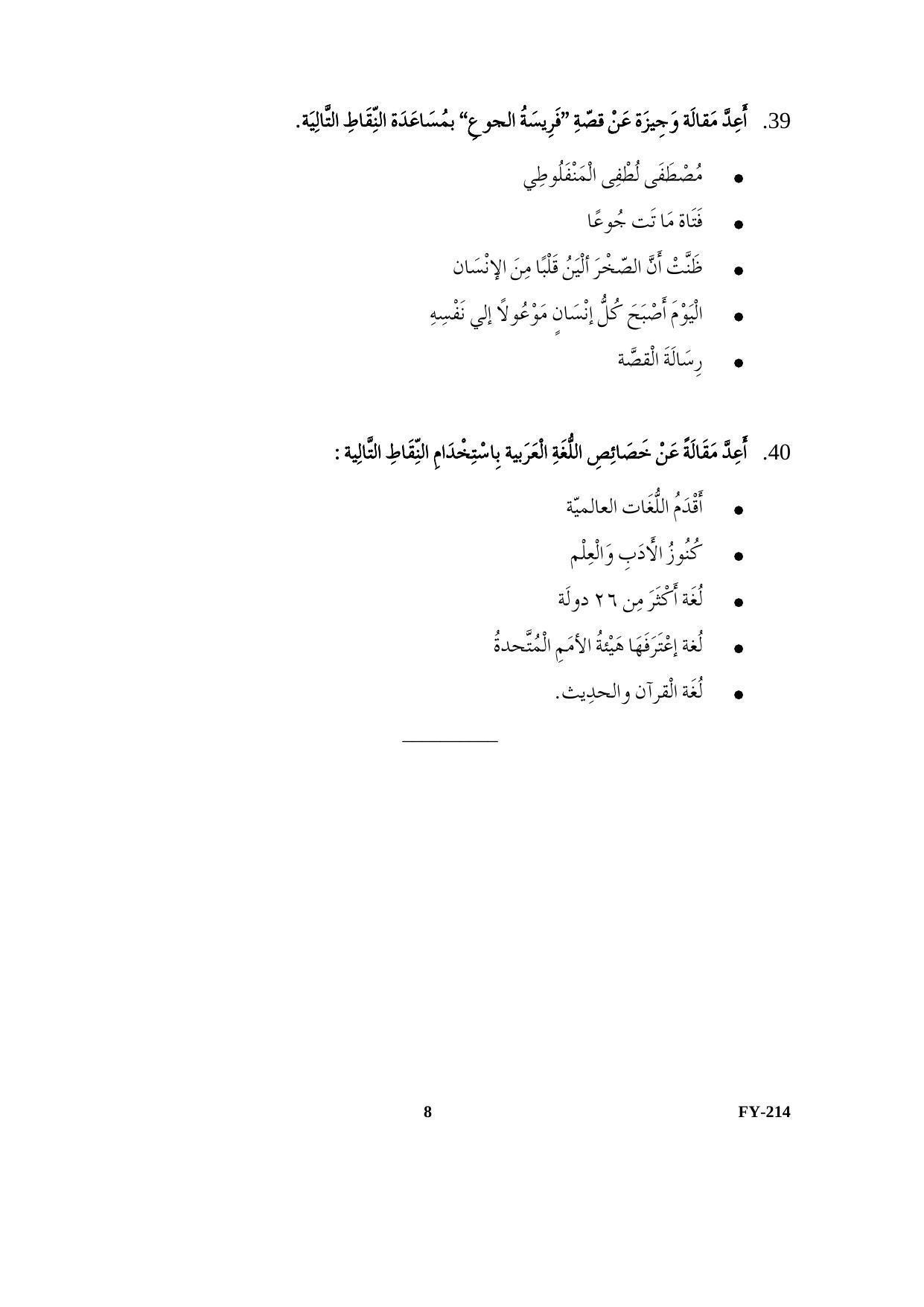 Kerala Plus One (Class 11th) Part-III Arabic-Optional Question Paper 2021 - Page 8