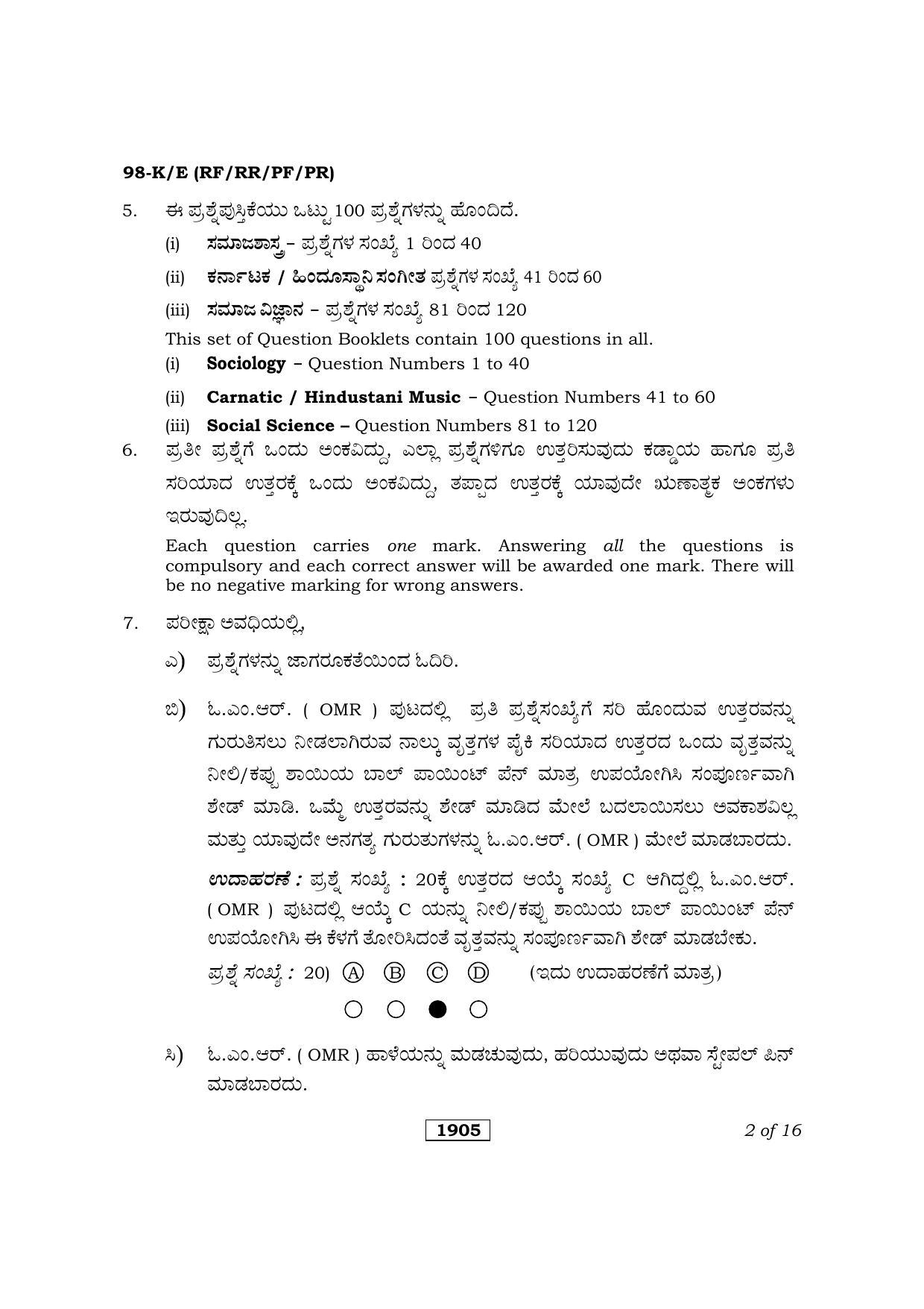 Karnataka SSLC Hindustani Music/Carnatic Music Kannada/English Medium (Theory) Question Paper 2021 - Page 2