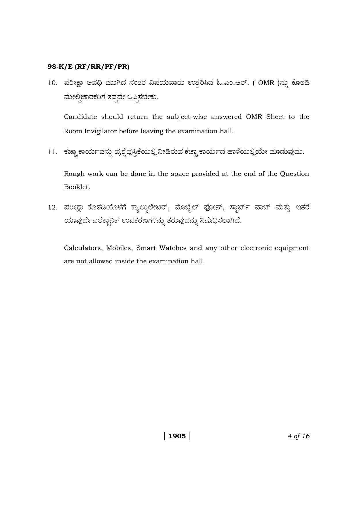 Karnataka SSLC Hindustani Music/Carnatic Music Kannada/English Medium (Theory) Question Paper 2021 - Page 4