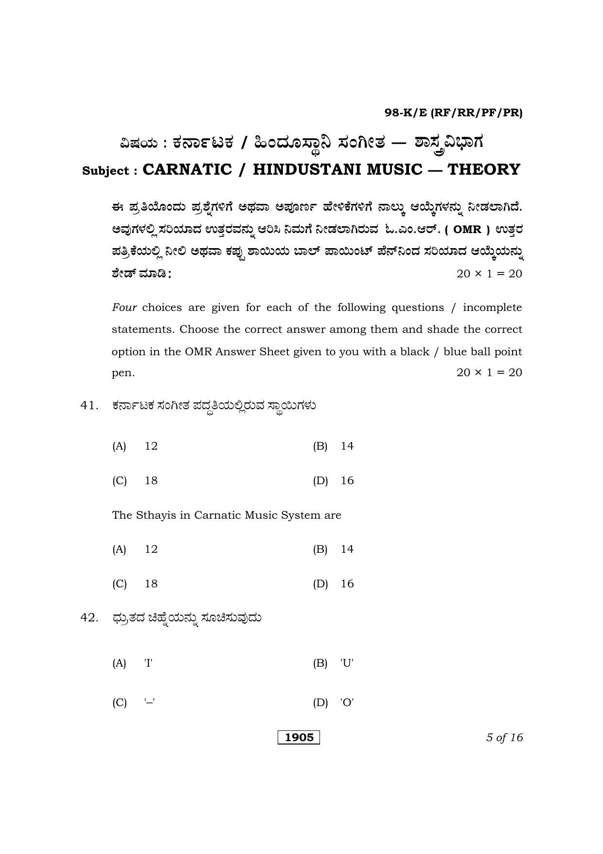 Karnataka SSLC Hindustani Music/Carnatic Music Kannada/English Medium (Theory) Question Paper 2021 - Page 5