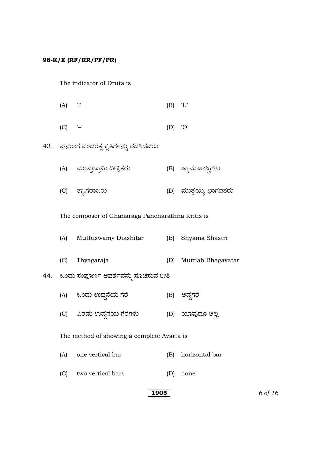 Karnataka SSLC Hindustani Music/Carnatic Music Kannada/English Medium (Theory) Question Paper 2021 - Page 6