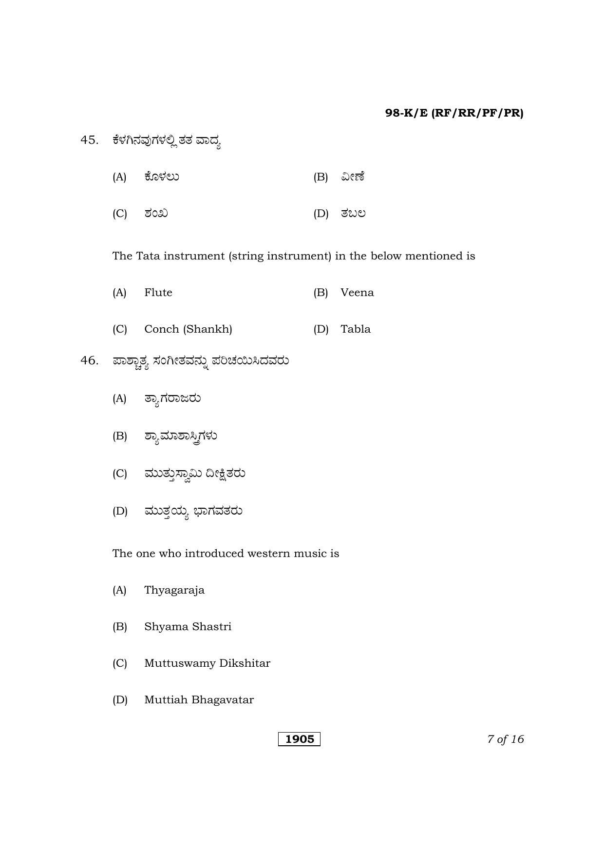 Karnataka SSLC Hindustani Music/Carnatic Music Kannada/English Medium (Theory) Question Paper 2021 - Page 7