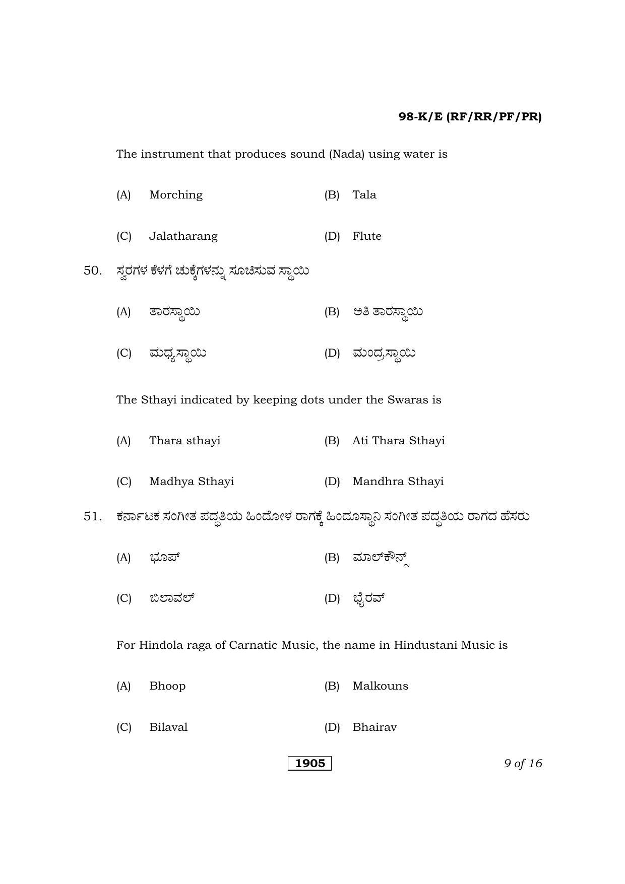 Karnataka SSLC Hindustani Music/Carnatic Music Kannada/English Medium (Theory) Question Paper 2021 - Page 9