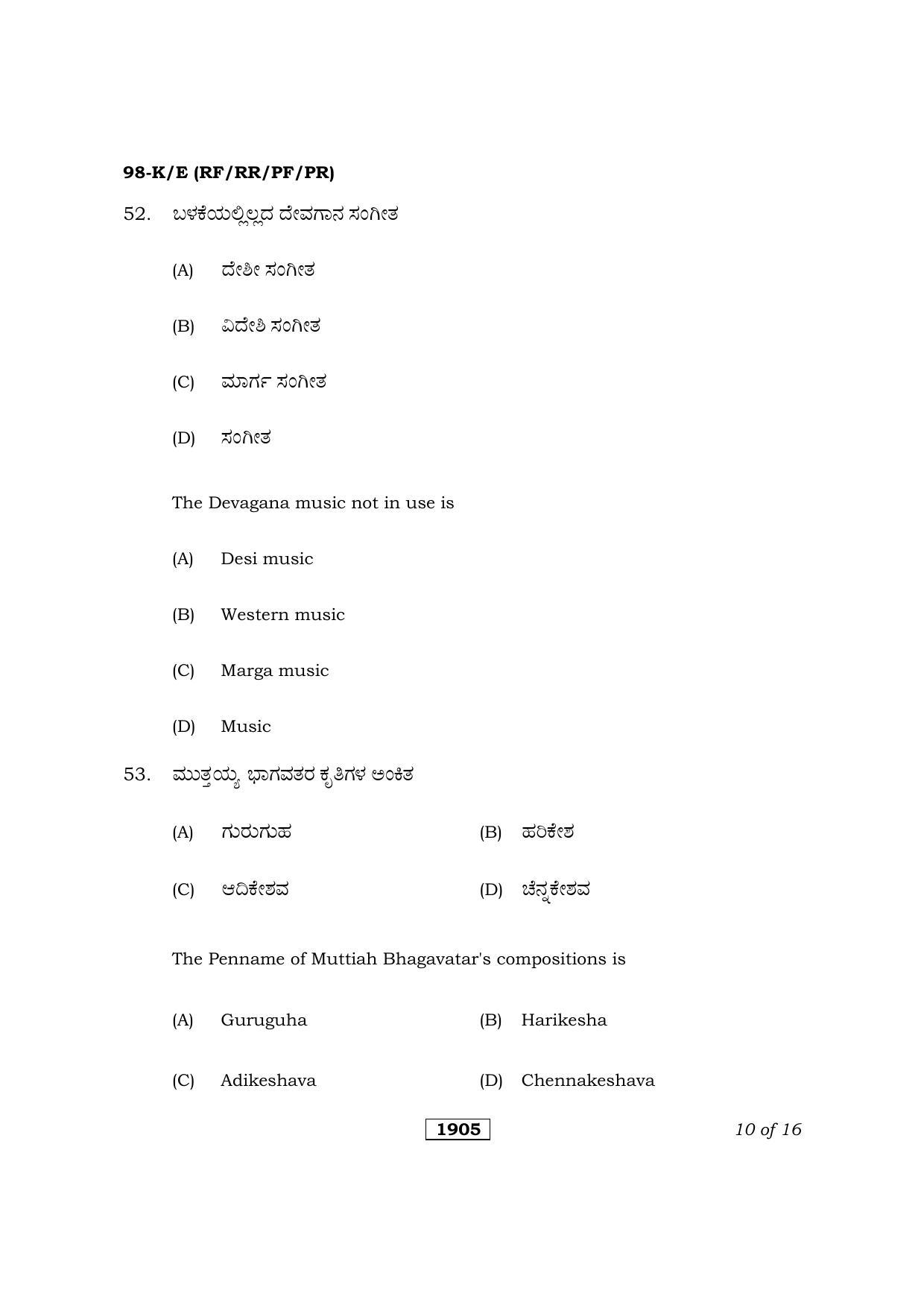 Karnataka SSLC Hindustani Music/Carnatic Music Kannada/English Medium (Theory) Question Paper 2021 - Page 10