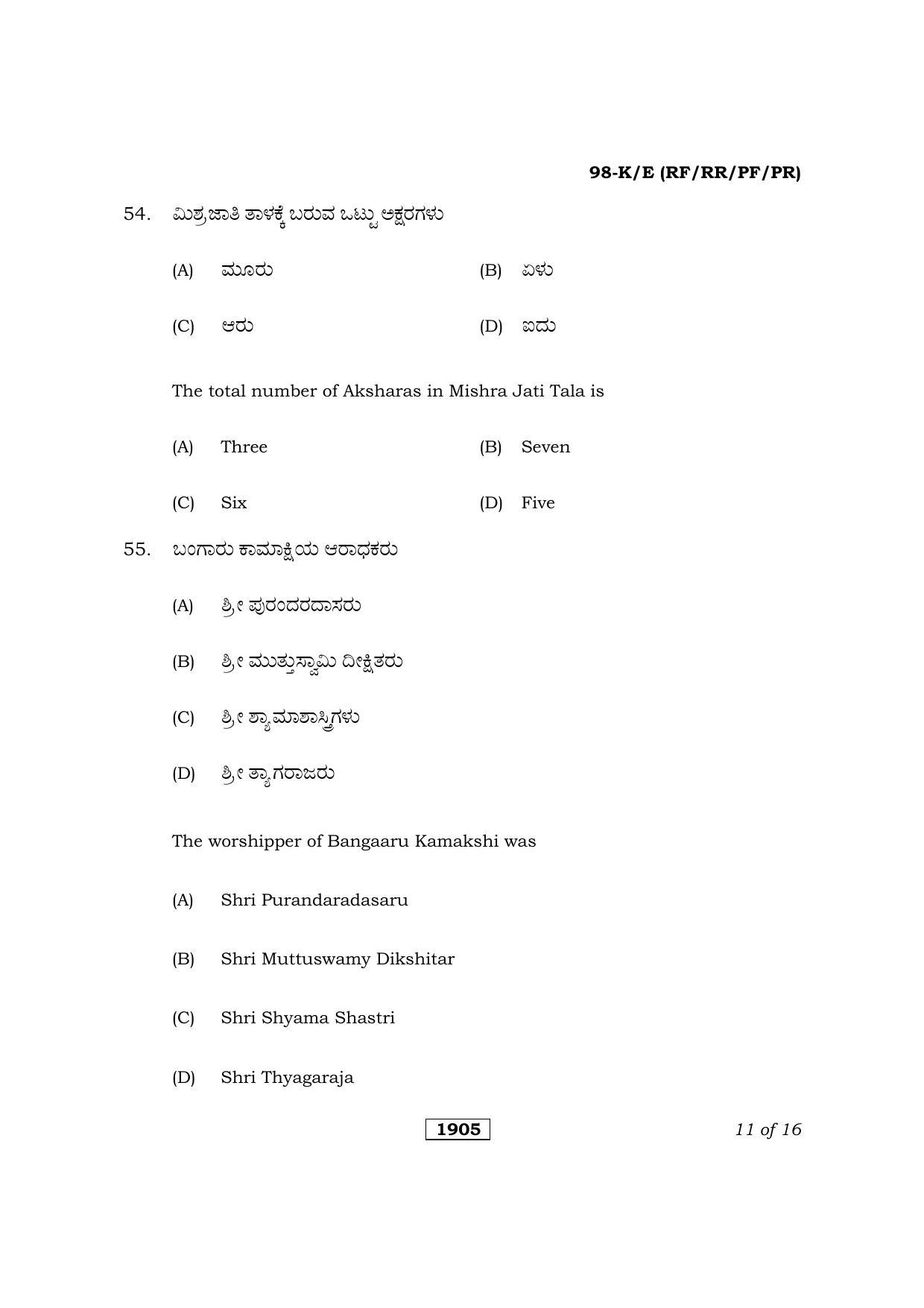 Karnataka SSLC Hindustani Music/Carnatic Music Kannada/English Medium (Theory) Question Paper 2021 - Page 11