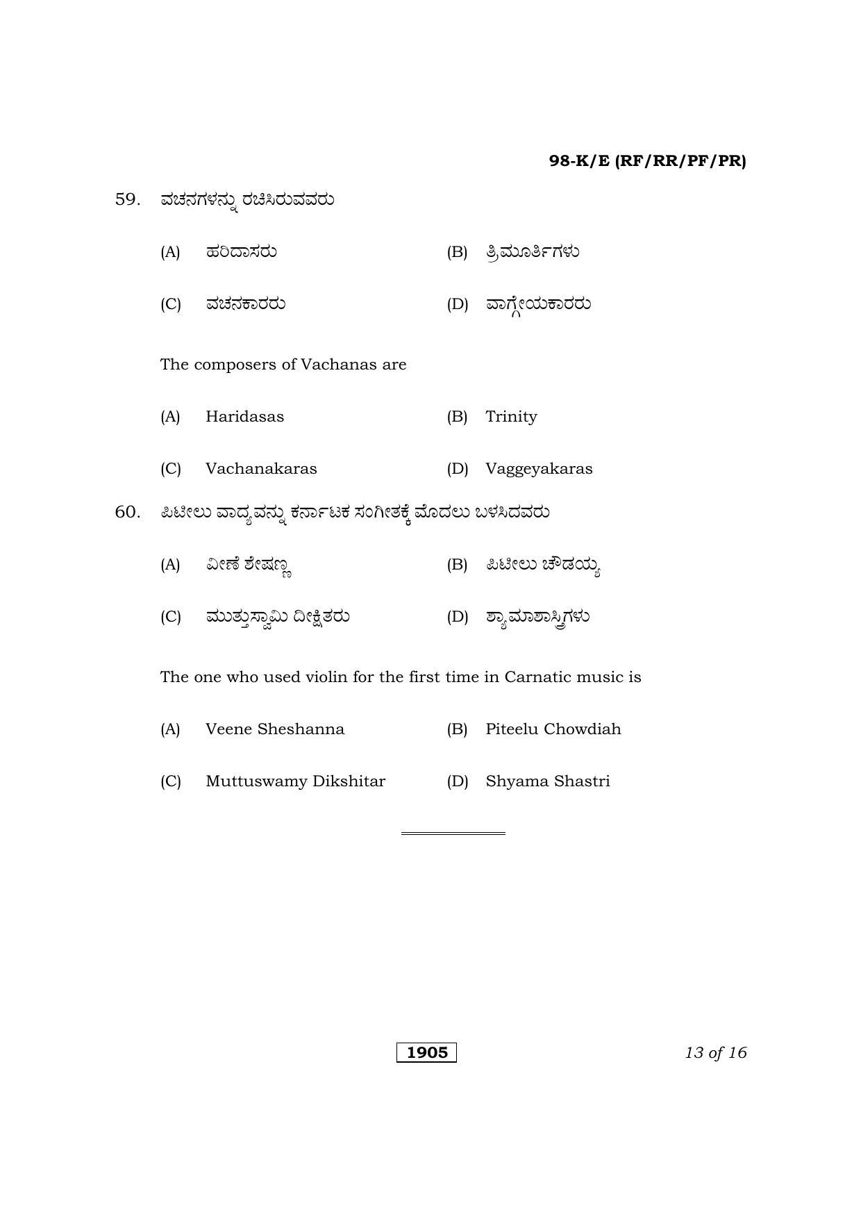 Karnataka SSLC Hindustani Music/Carnatic Music Kannada/English Medium (Theory) Question Paper 2021 - Page 13