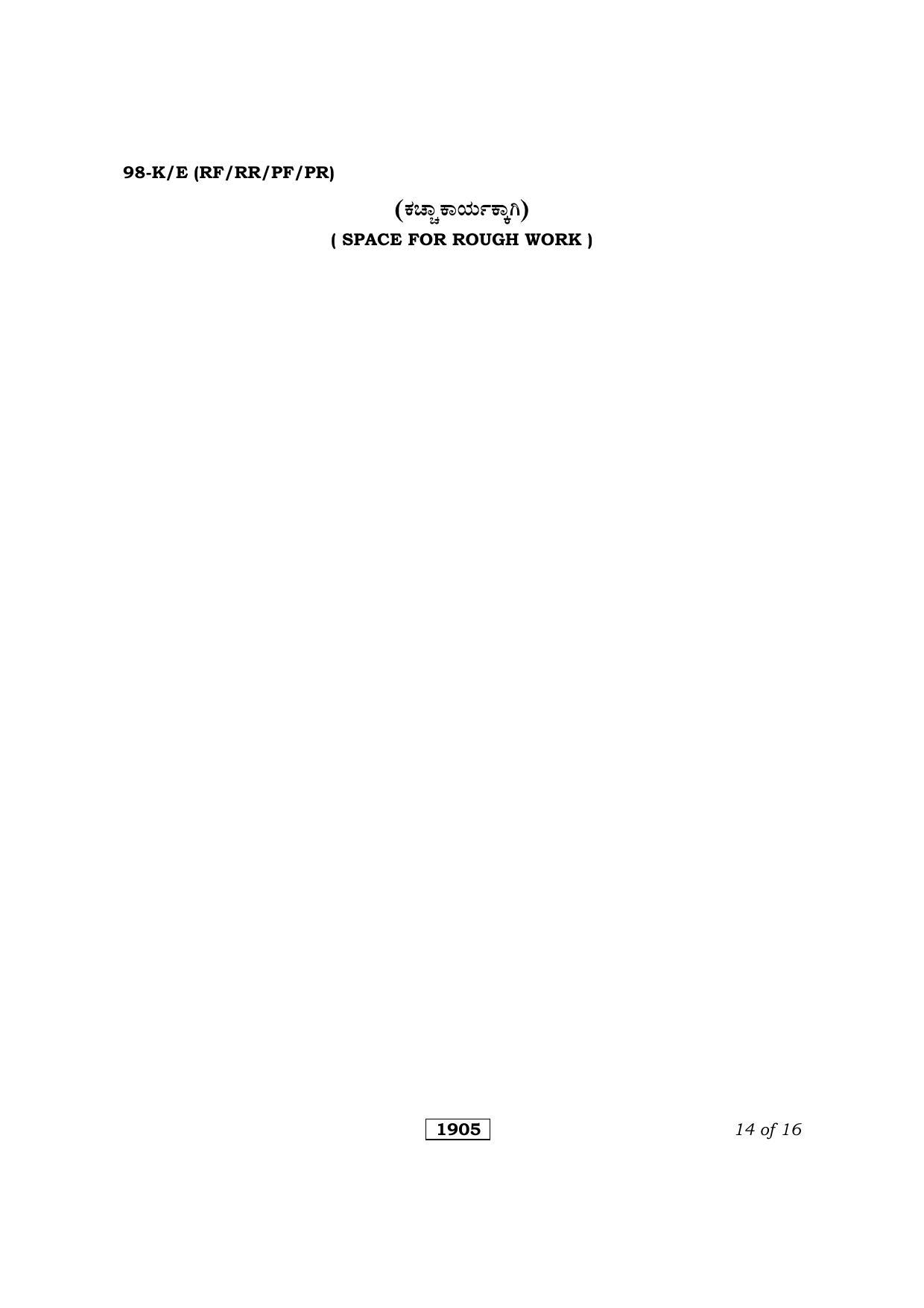 Karnataka SSLC Hindustani Music/Carnatic Music Kannada/English Medium (Theory) Question Paper 2021 - Page 14