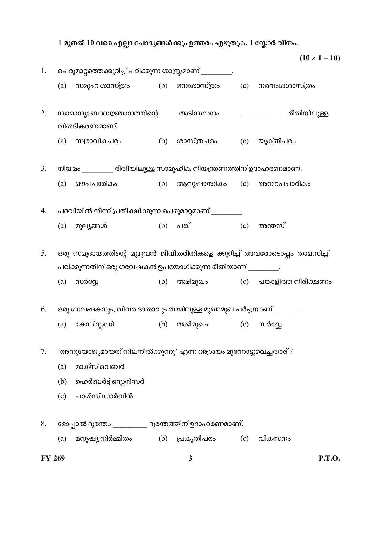 Kerala Plus One (Class 11th) Sociology (Hearing Impaired) Question Paper 2021 - Page 3
