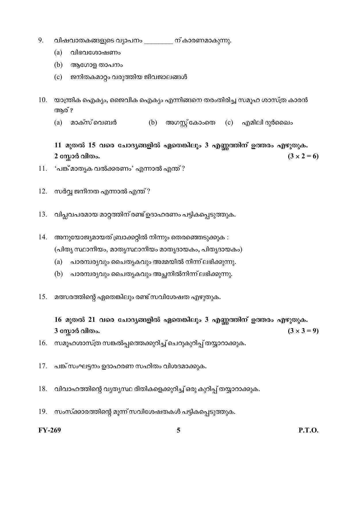 Kerala Plus One (Class 11th) Sociology (Hearing Impaired) Question Paper 2021 - Page 5