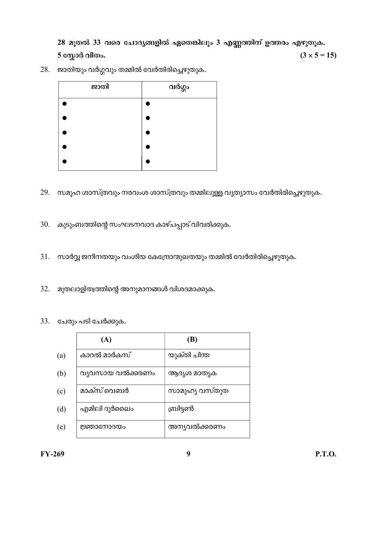 Kerala Plus One (Class 11th) Sociology (Hearing Impaired) Question Paper 2021 - Page 9