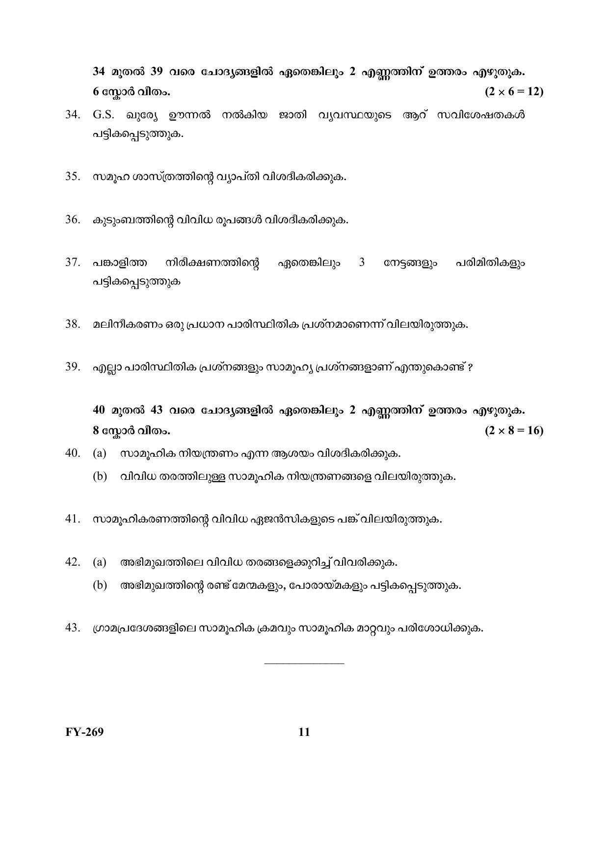 Kerala Plus One (Class 11th) Sociology (Hearing Impaired) Question Paper 2021 - Page 11