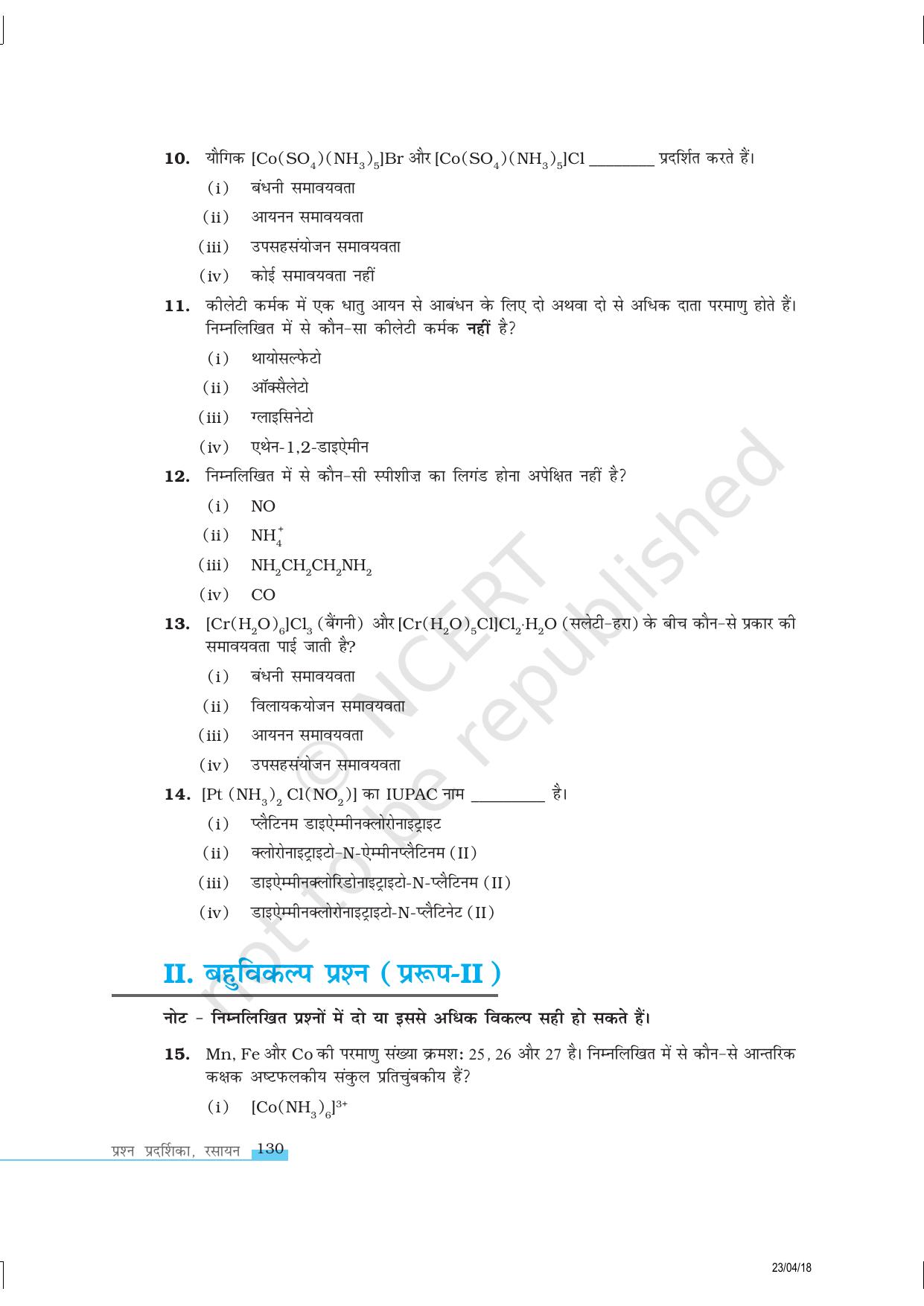 NCERT Exemplar Class 12:  रसायन विज्ञान उपसहसंयोजन यौगिक - Page 3