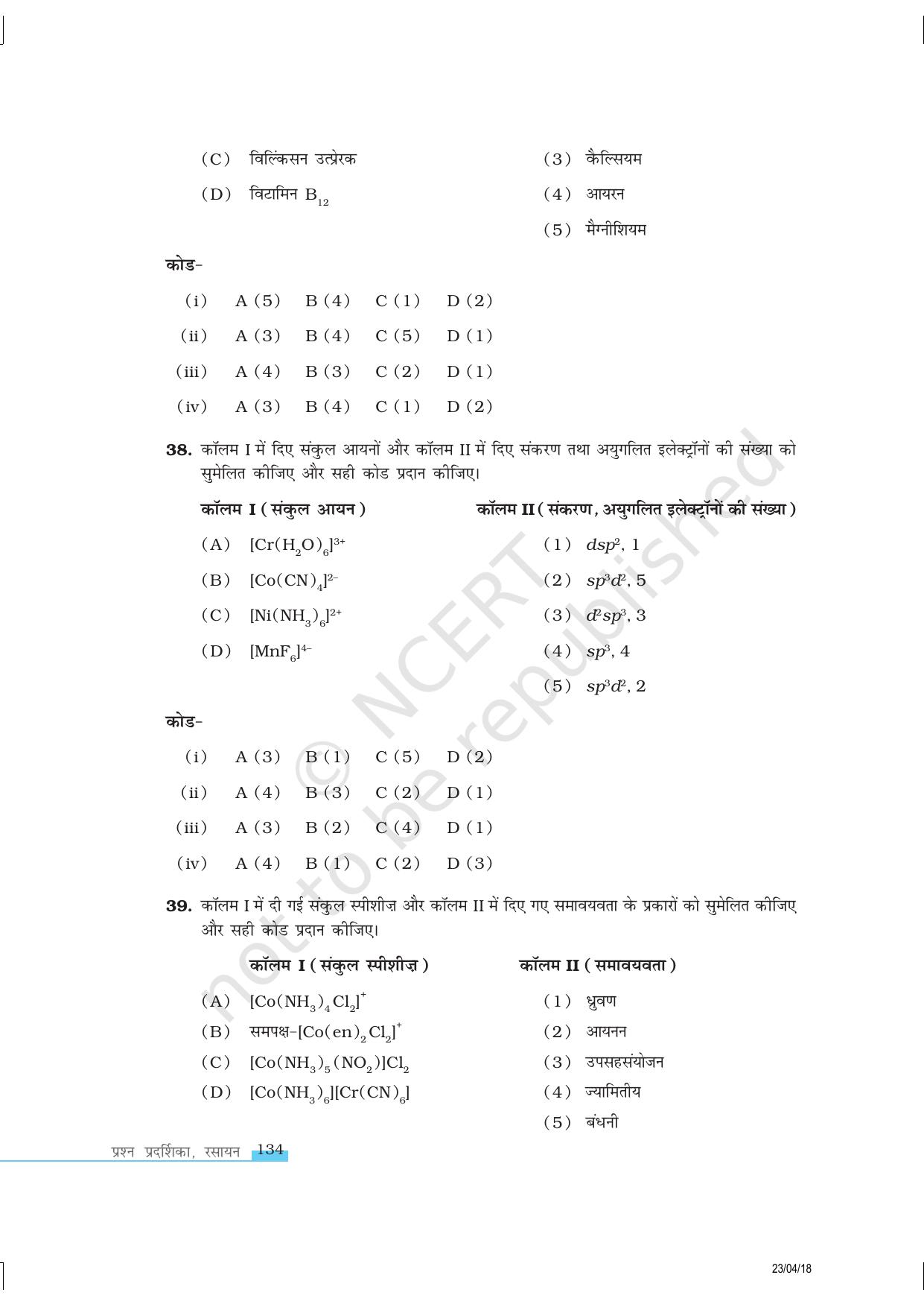 NCERT Exemplar Class 12:  रसायन विज्ञान उपसहसंयोजन यौगिक - Page 7