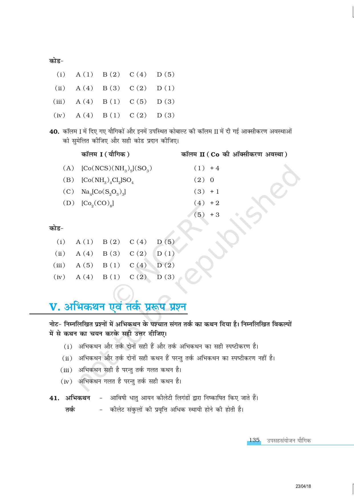 NCERT Exemplar Class 12:  रसायन विज्ञान उपसहसंयोजन यौगिक - Page 8