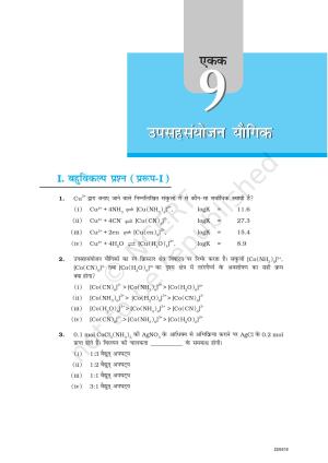 NCERT Exemplar Class 12:  रसायन विज्ञान उपसहसंयोजन यौगिक