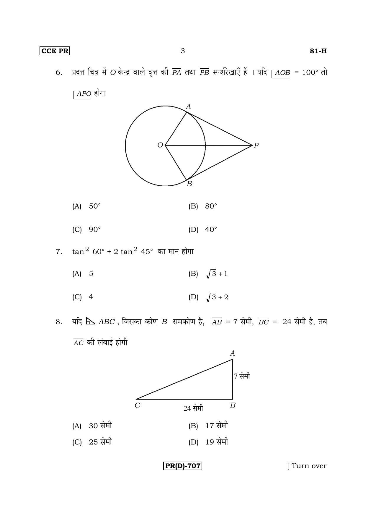 Karnataka SSLC Maths - HINDI (81H-D Version_h4) March/April 2019 Question Paper - Page 3