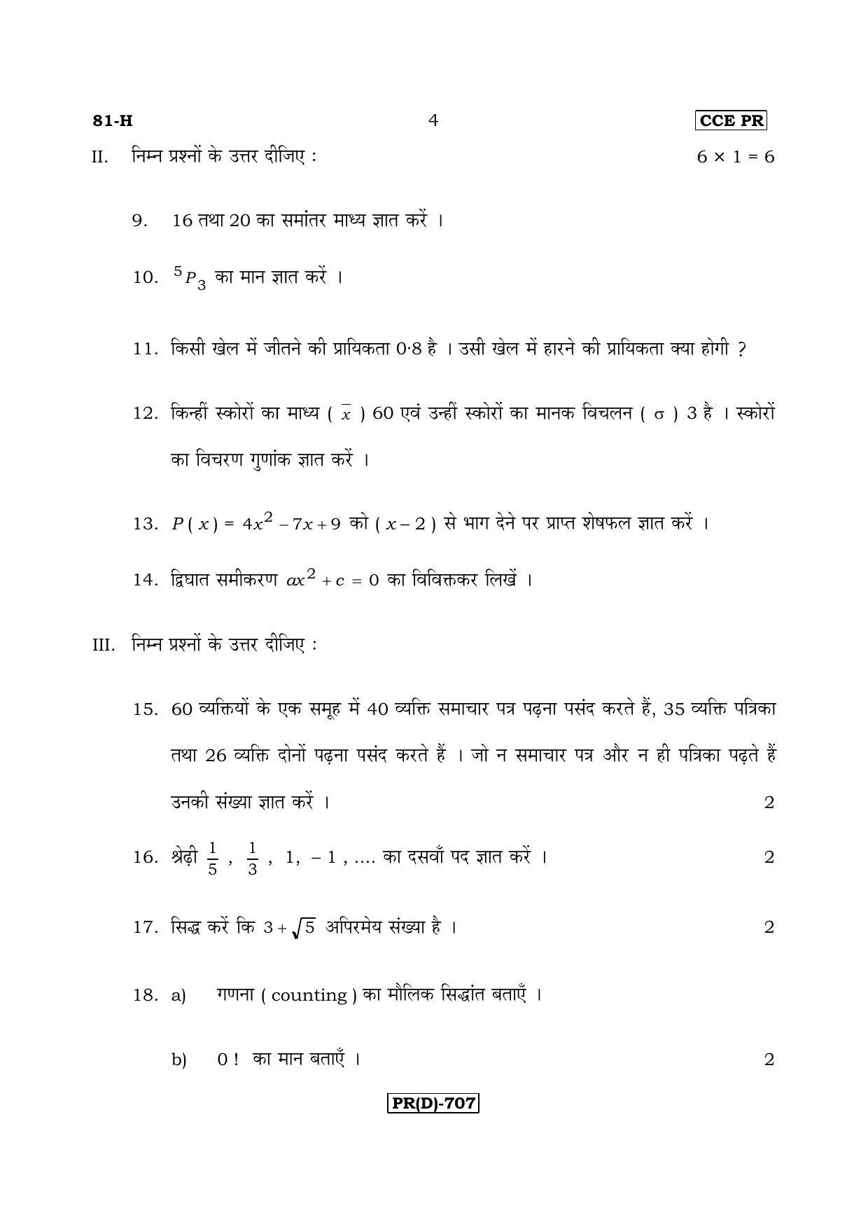 Karnataka SSLC Maths - HINDI (81H-D Version_h4) March/April 2019 Question Paper - Page 4