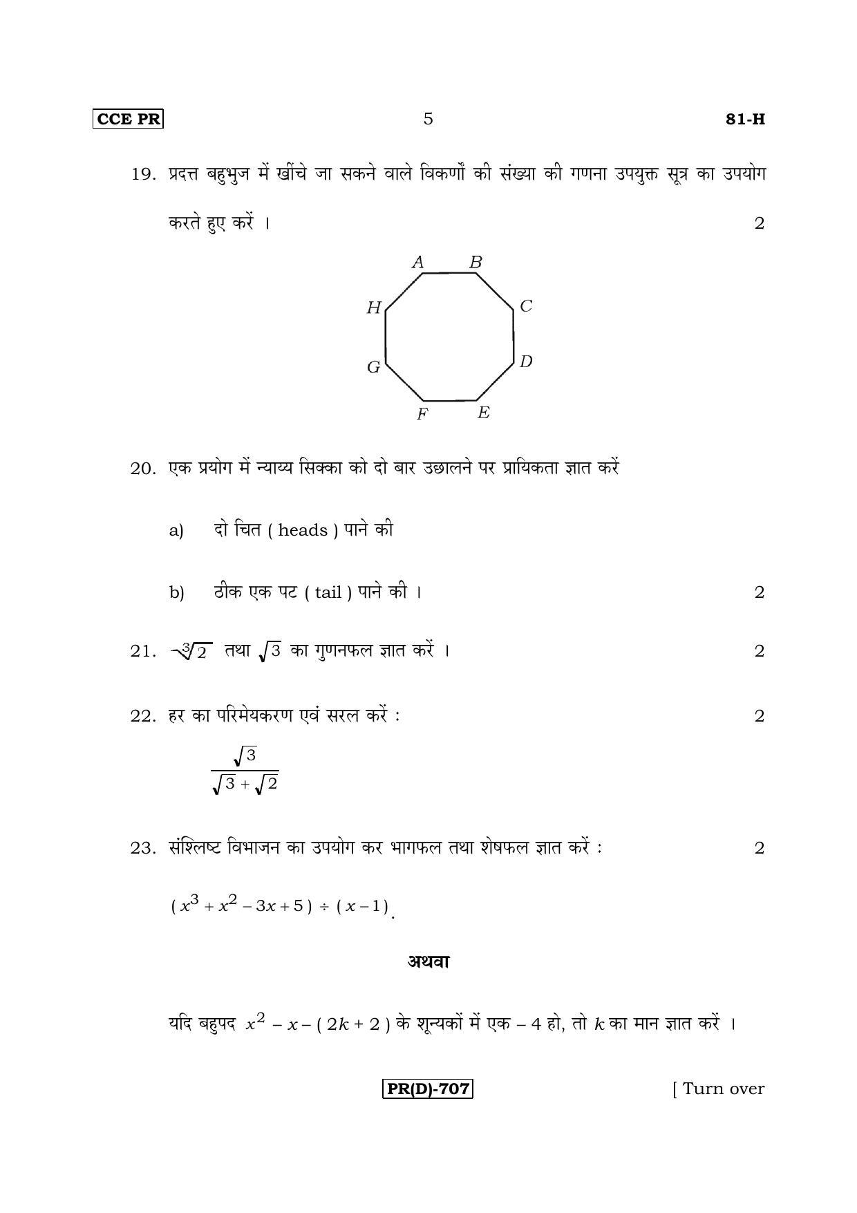 Karnataka SSLC Maths - HINDI (81H-D Version_h4) March/April 2019 Question Paper - Page 5