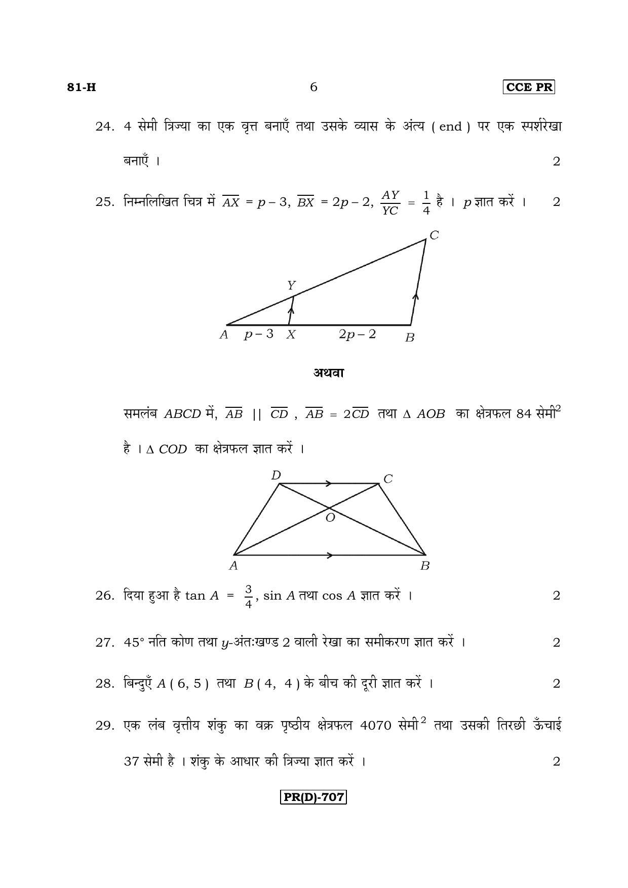Karnataka SSLC Maths - HINDI (81H-D Version_h4) March/April 2019 Question Paper - Page 6