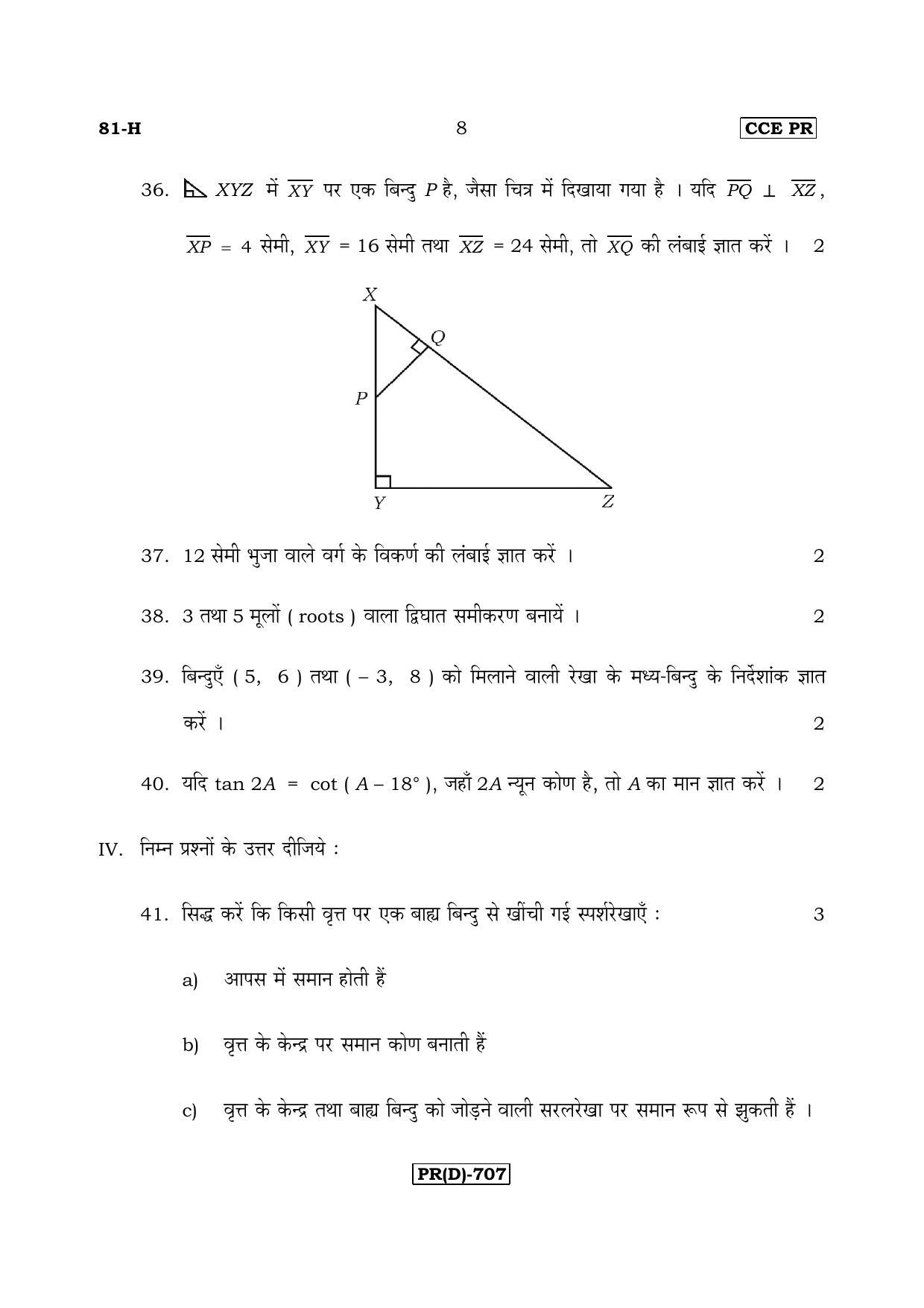 Karnataka SSLC Maths - HINDI (81H-D Version_h4) March/April 2019 Question Paper - Page 8