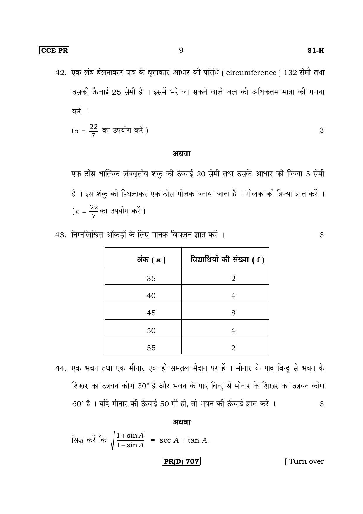 Karnataka SSLC Maths - HINDI (81H-D Version_h4) March/April 2019 Question Paper - Page 9