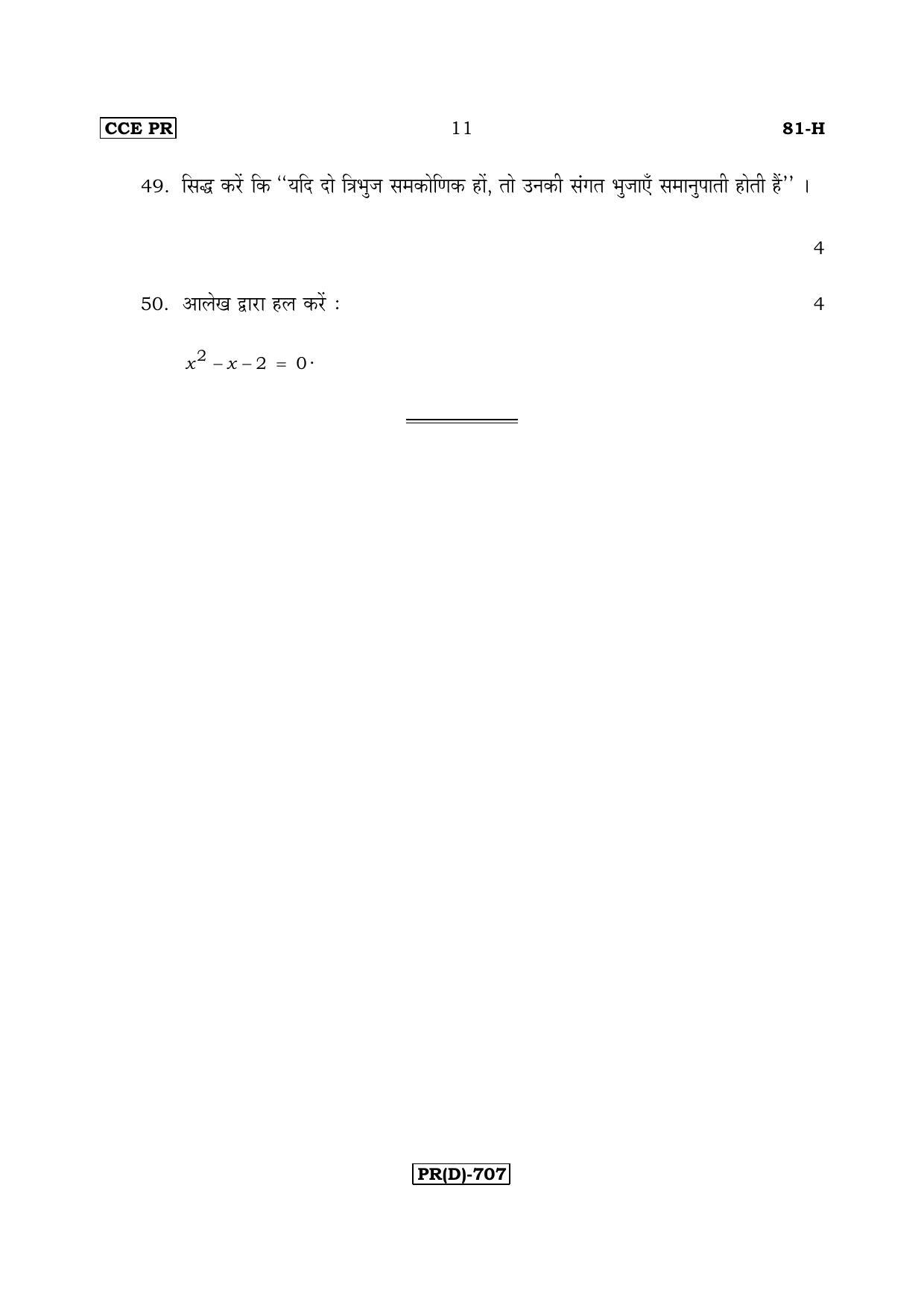 Karnataka SSLC Maths - HINDI (81H-D Version_h4) March/April 2019 Question Paper - Page 11