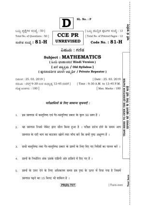 Karnataka SSLC Maths - HINDI (81H-D Version_h4) March/April 2019 Question Paper