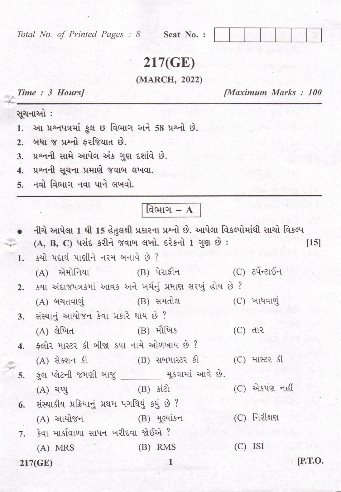Gujarat Board Class 12th Question Paper 2022: Advance House Keeping - Page 1