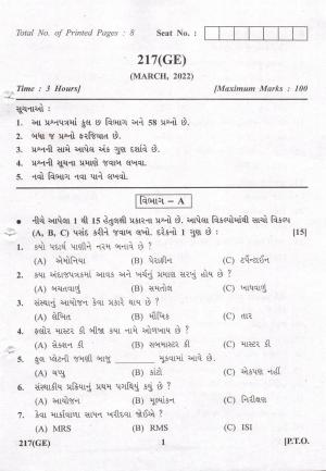 Gujarat Board Class 12th Question Paper 2022: Advance House Keeping
