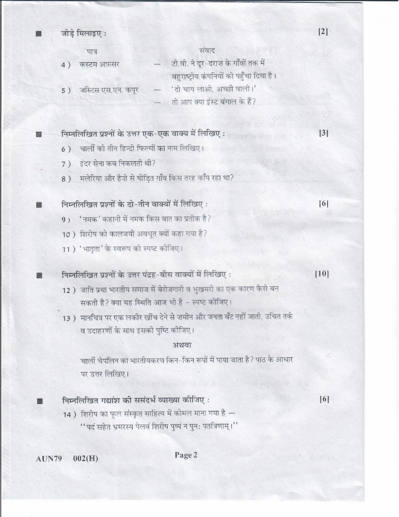 Gujarat Board Class 12th Question Paper 2020: (F.L) HINDI - Page 2