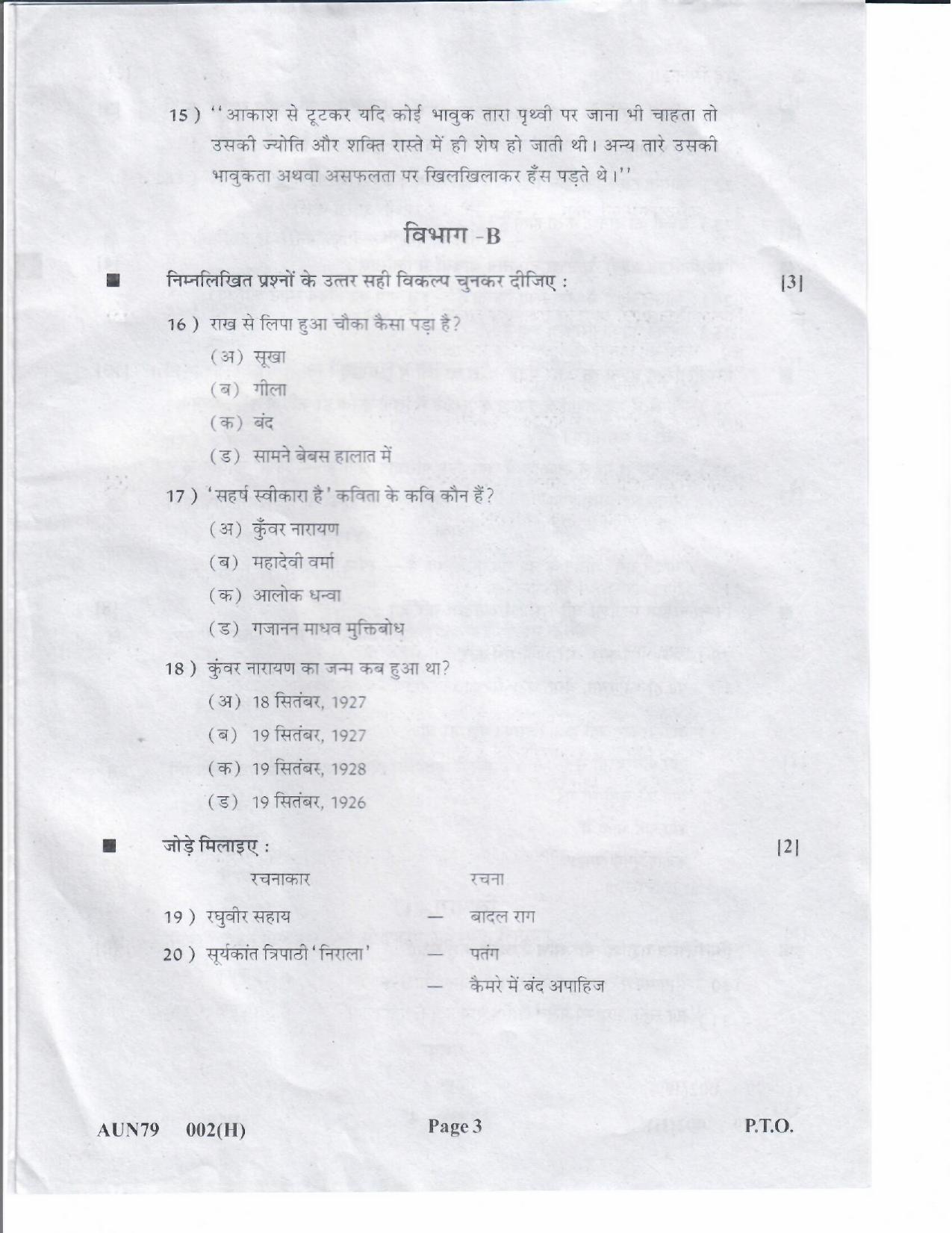 Gujarat Board Class 12th Question Paper 2020: (F.L) HINDI - Page 3