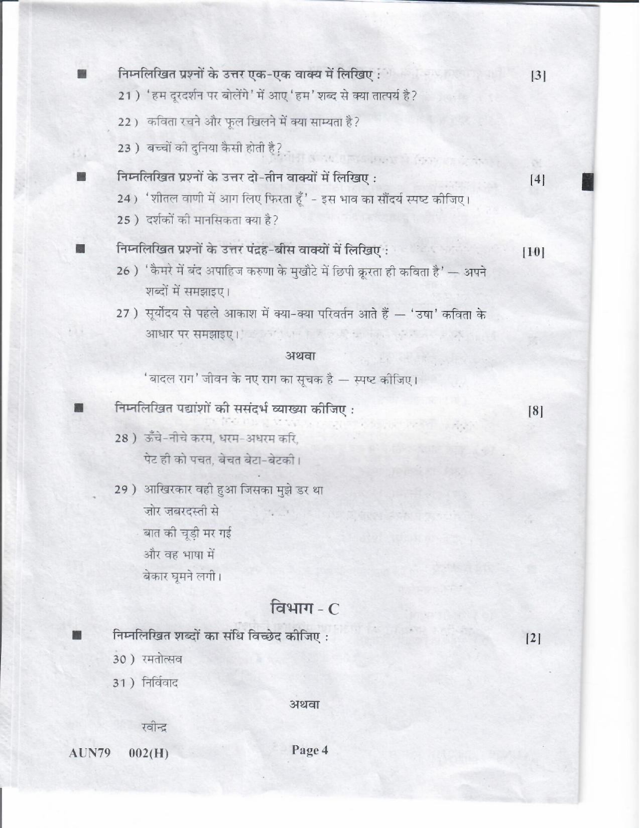 Gujarat Board Class 12th Question Paper 2020: (F.L) HINDI - Page 4