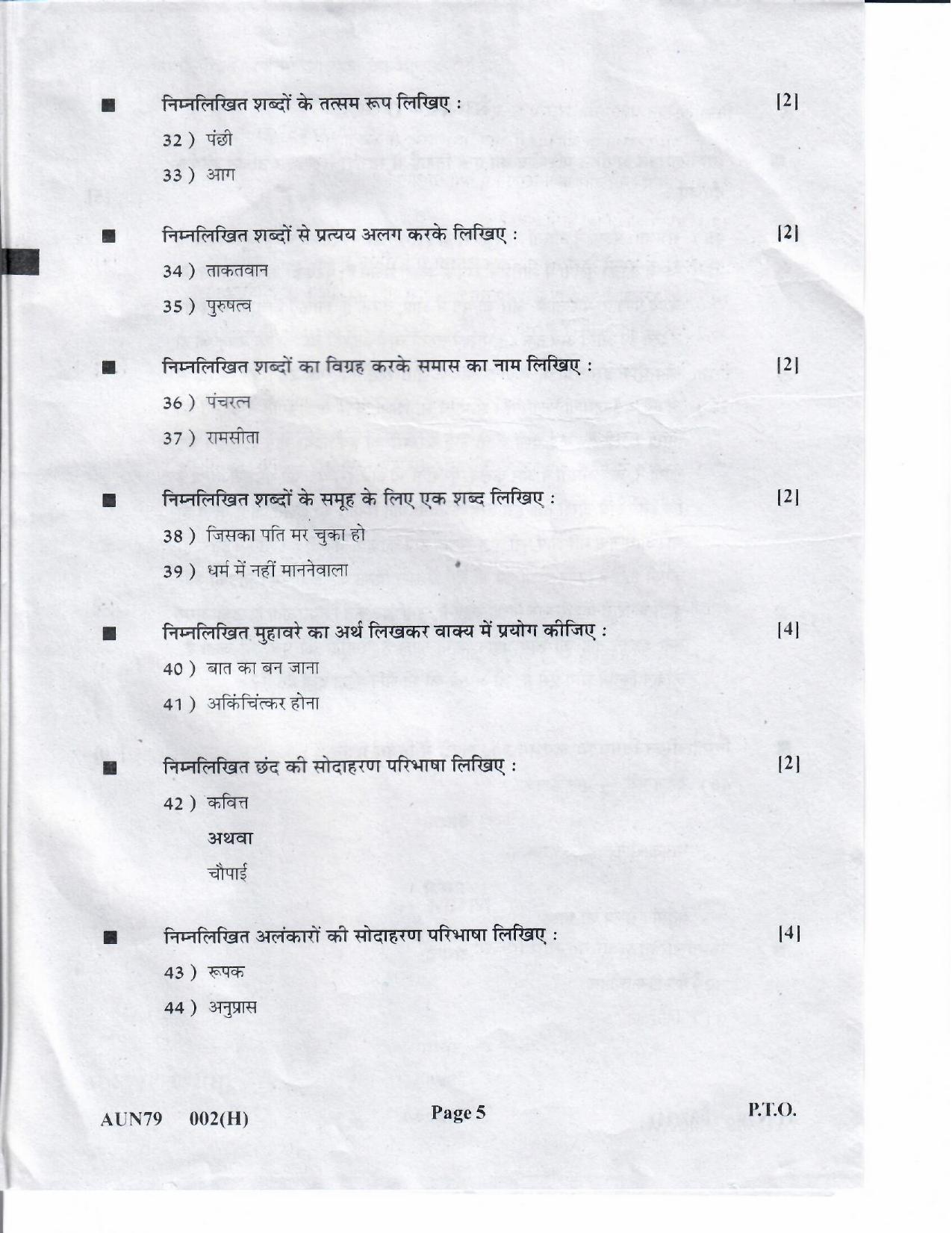 Gujarat Board Class 12th Question Paper 2020: (F.L) HINDI - Page 5