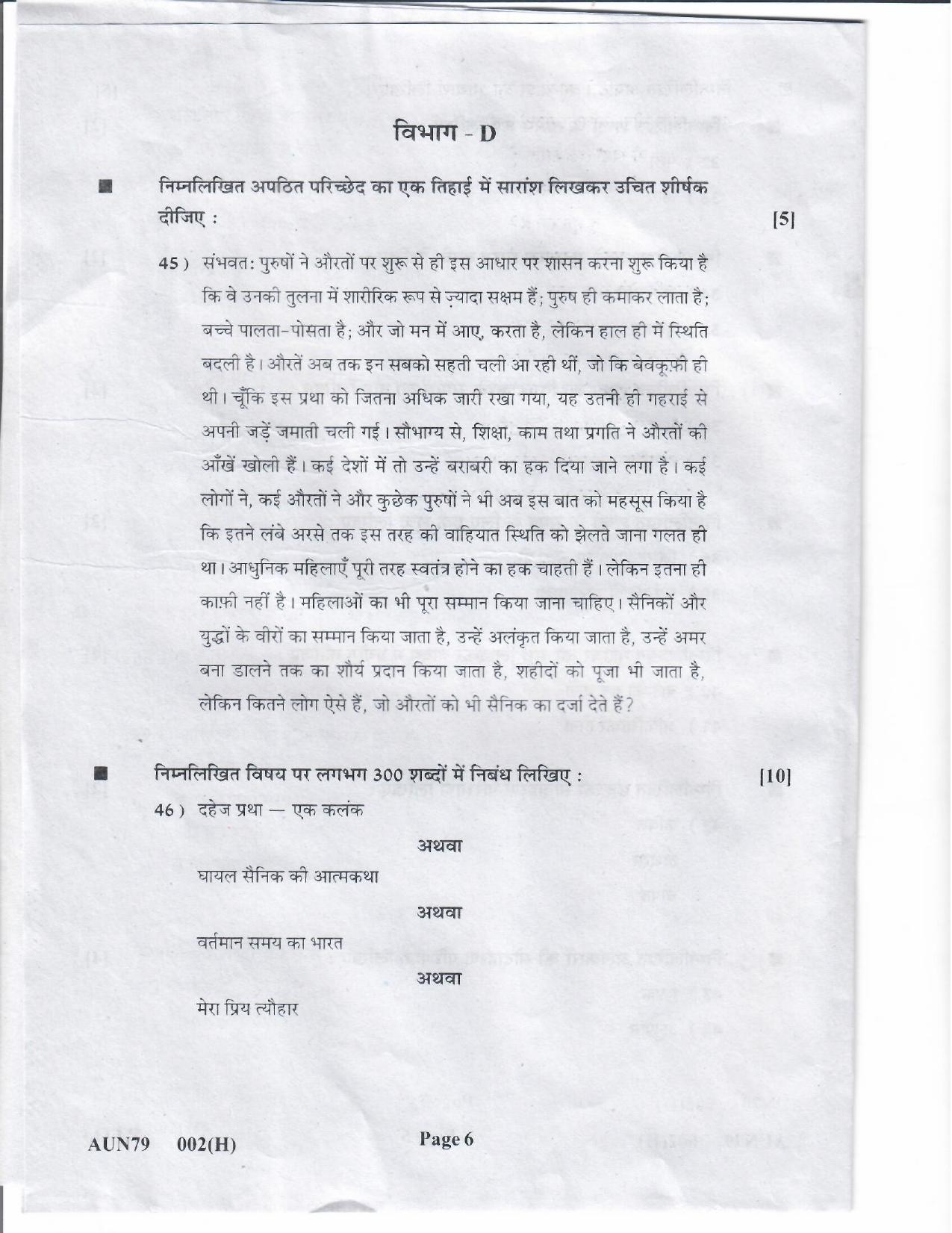 Gujarat Board Class 12th Question Paper 2020: (F.L) HINDI - Page 6