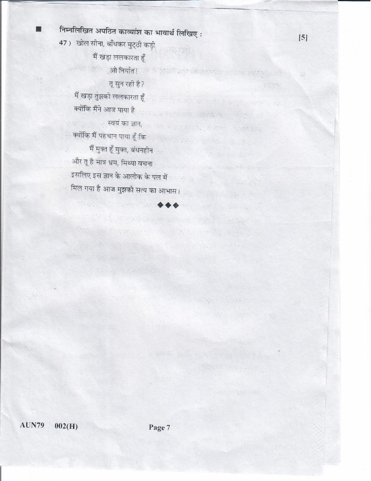 Gujarat Board Class 12th Question Paper 2020: (F.L) HINDI - Page 7