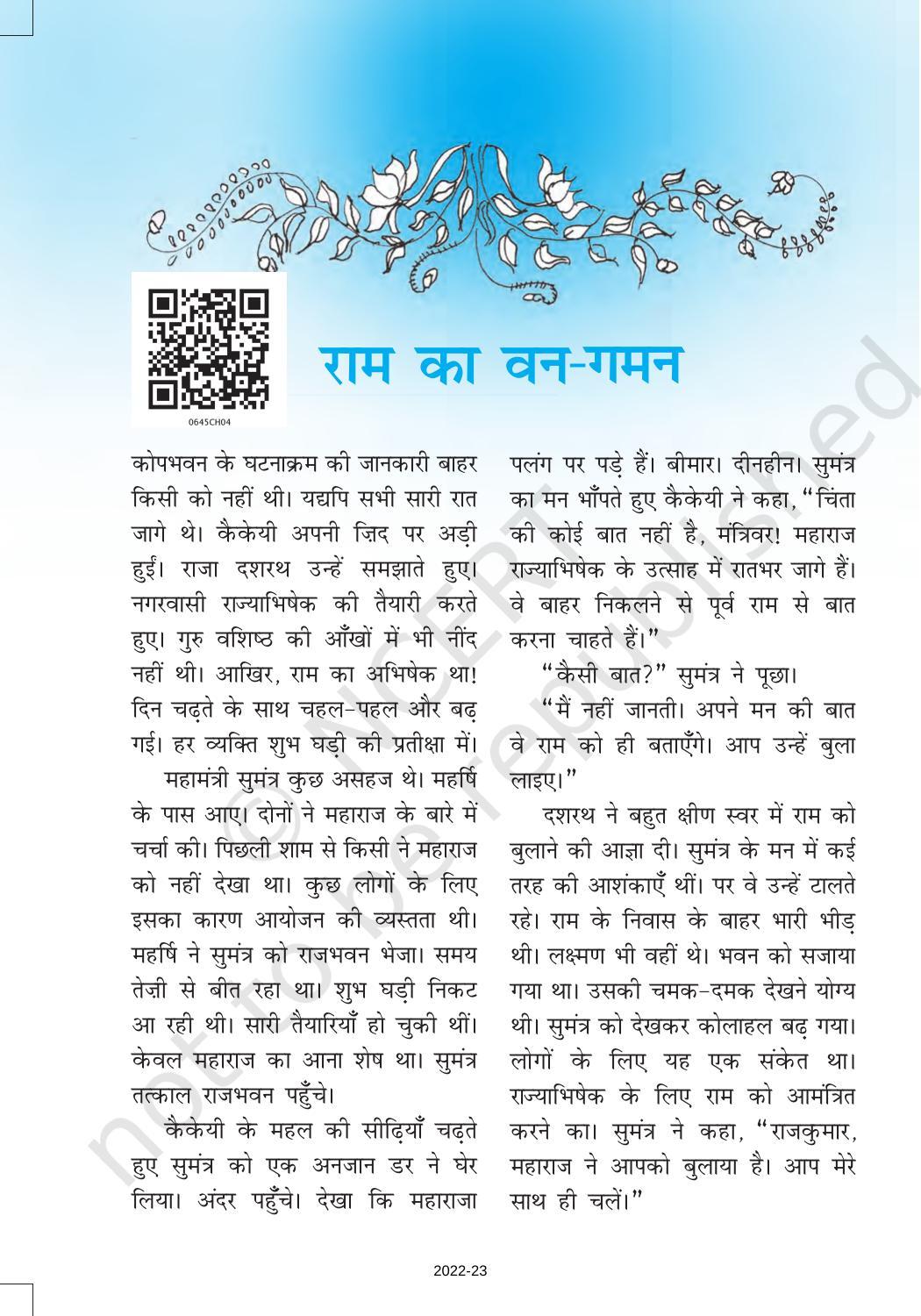 NCERT Book for Class 6 Hindi(Bal RamKatha) : Chapter 4-राम का वन गमन - Page 1