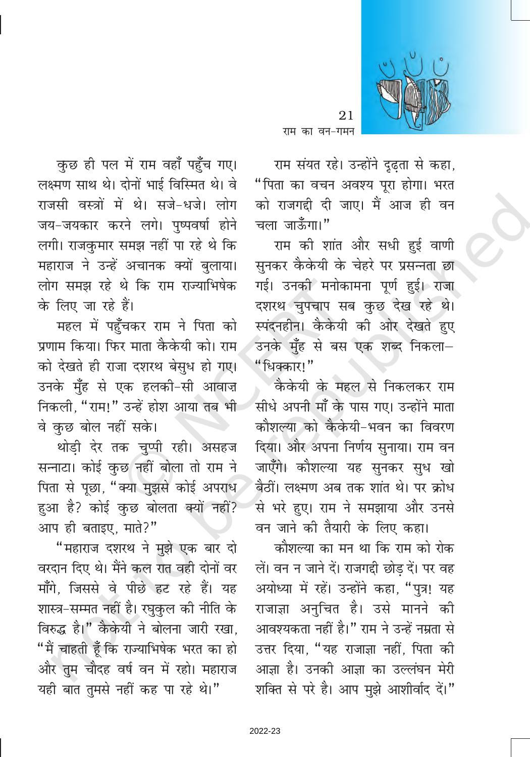 NCERT Book for Class 6 Hindi(Bal RamKatha) : Chapter 4-राम का वन गमन - Page 2
