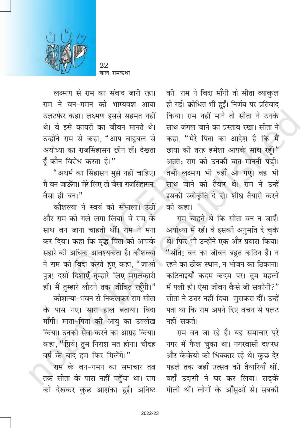 NCERT Book for Class 6 Hindi(Bal RamKatha) : Chapter 4-राम का वन गमन - Page 3