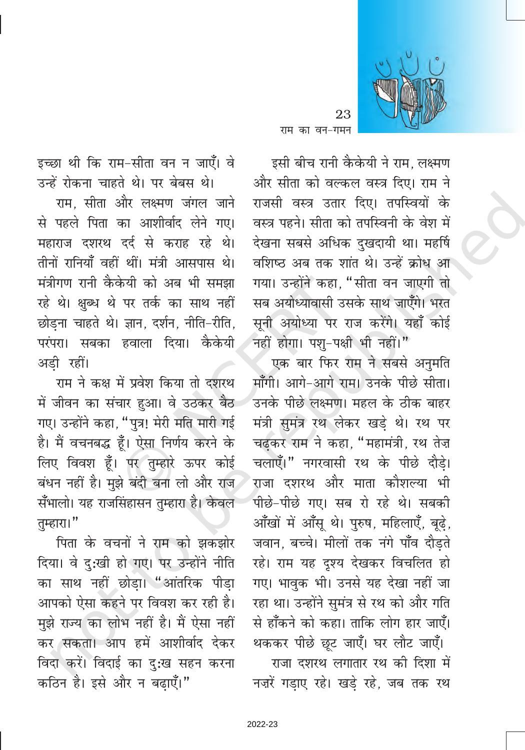 NCERT Book for Class 6 Hindi(Bal RamKatha) : Chapter 4-राम का वन गमन - Page 4