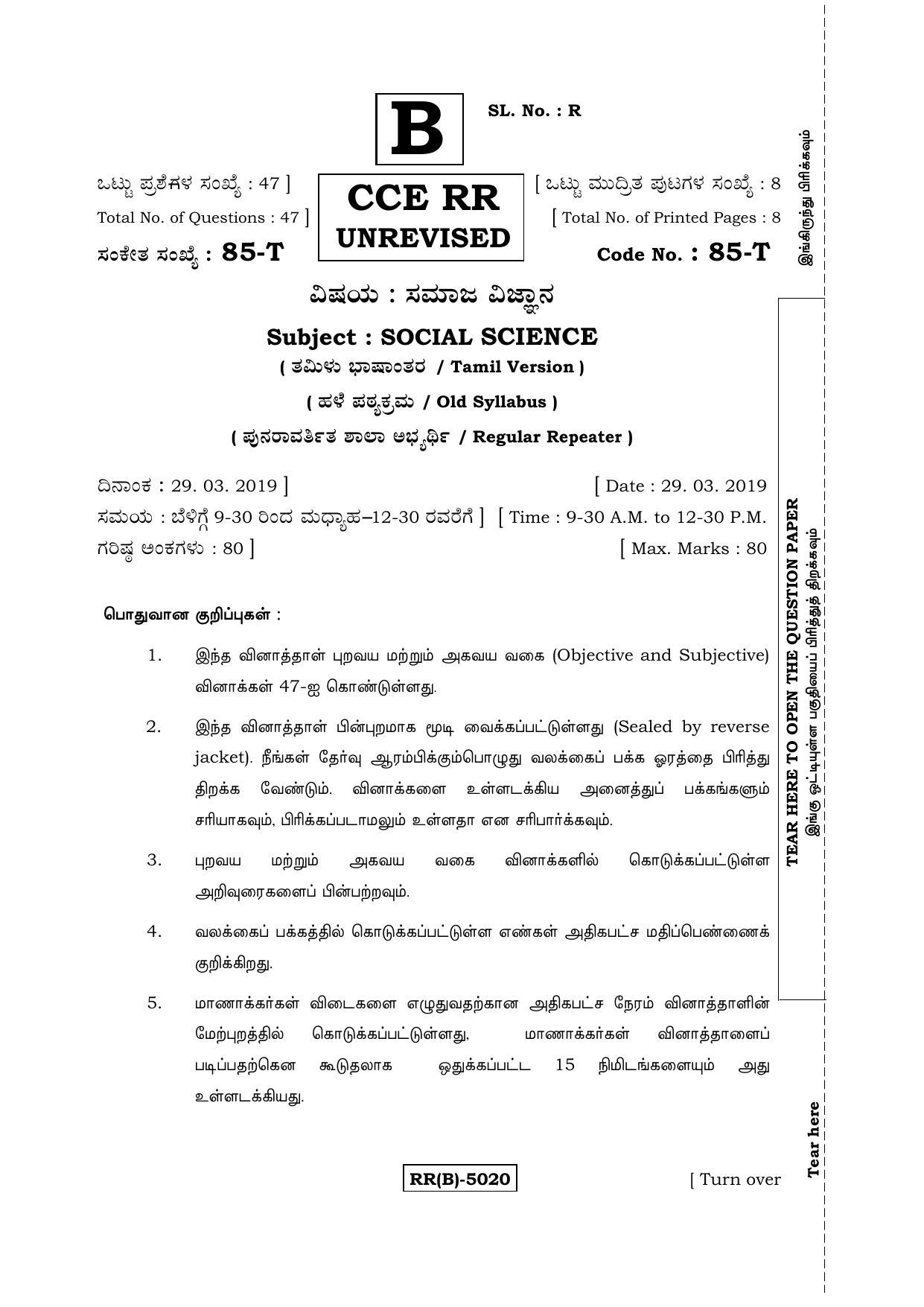Karnataka SSLC Social Science (TAMIL Medium) - 85T-B Version_t2 March/April 2019 Question Paper - Page 1