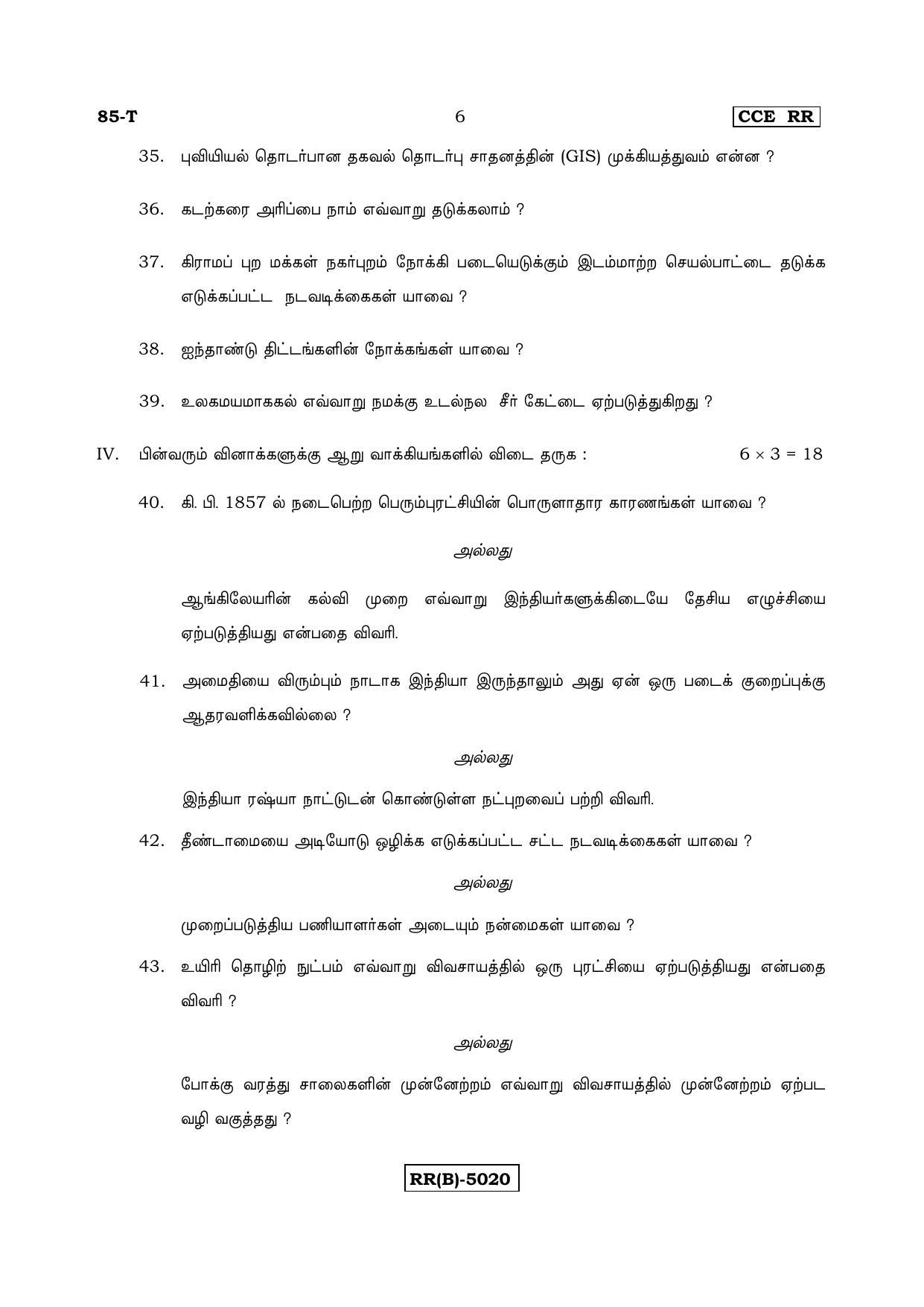 Karnataka SSLC Social Science (TAMIL Medium) - 85T-B Version_t2 March/April 2019 Question Paper - Page 6