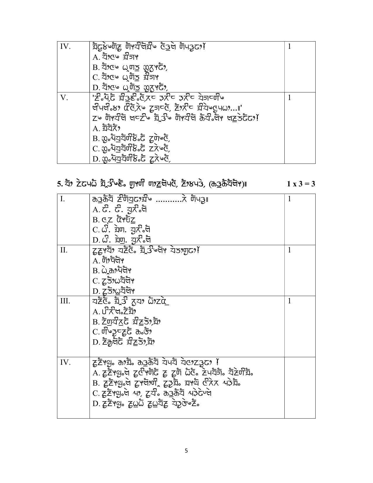 CBSE Class 12 Limboo Sample Paper 2024 - Page 5