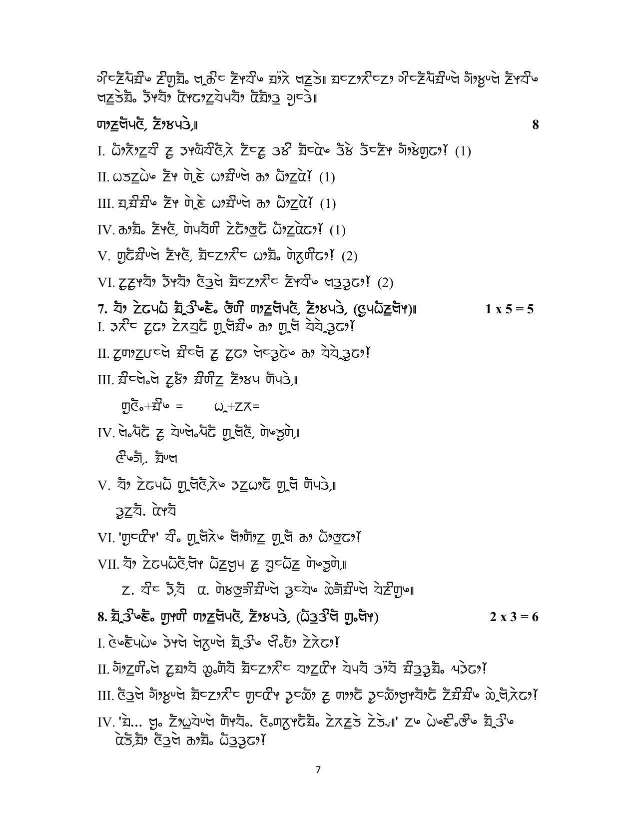 CBSE Class 12 Limboo Sample Paper 2024 - Page 7