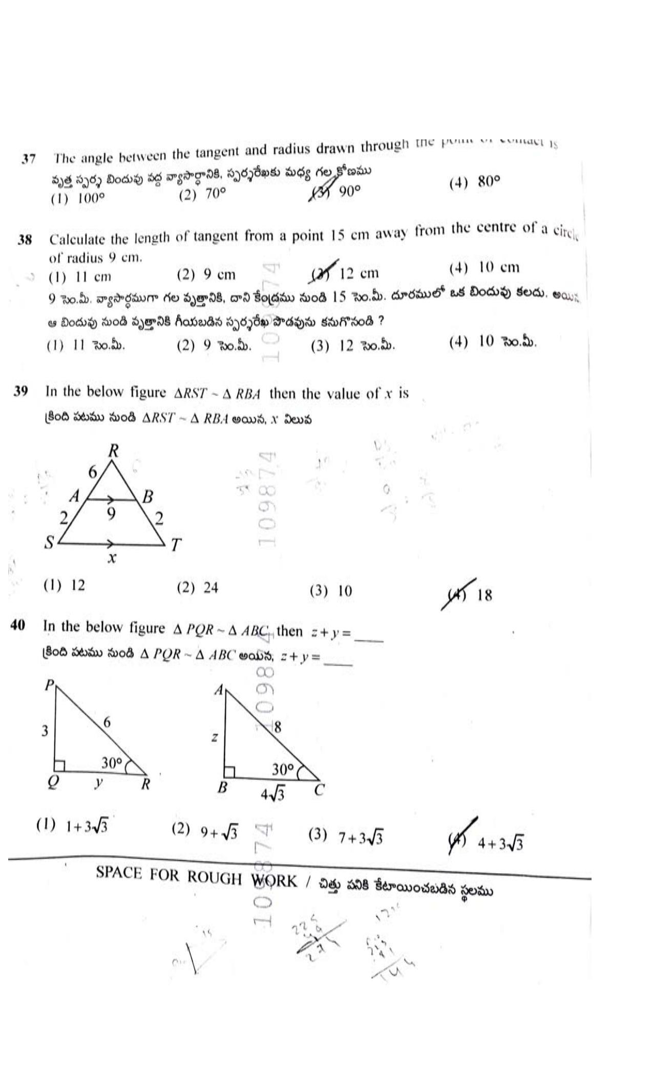 TS POLYCET 2022 Question Paper - Page 8