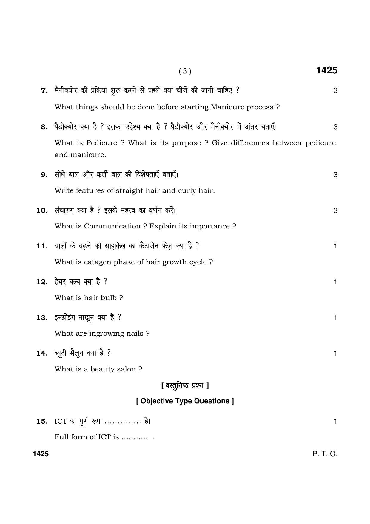 Haryana Board HBSE Class 9 Beauty & Wellness 2021 Question Paper - Page 3