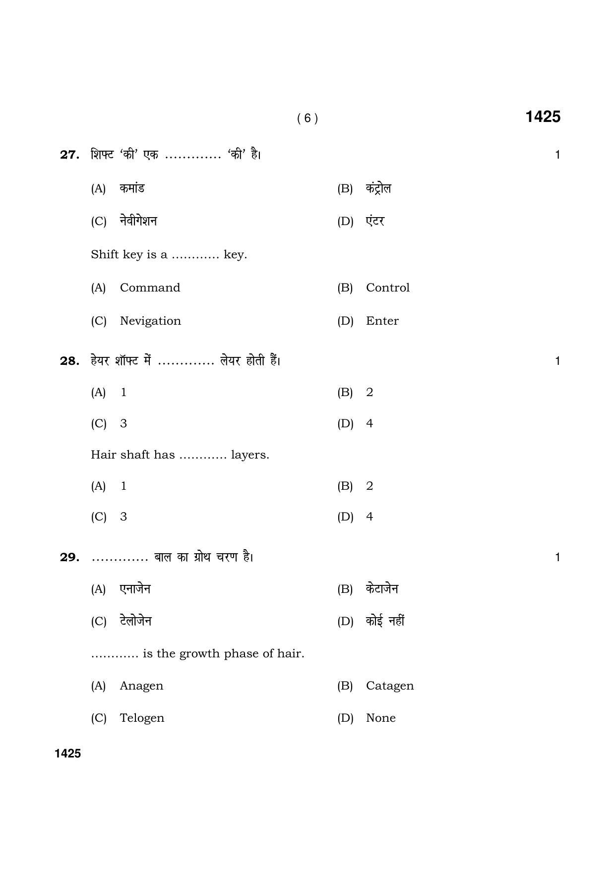 Haryana Board HBSE Class 9 Beauty & Wellness 2021 Question Paper - Page 6