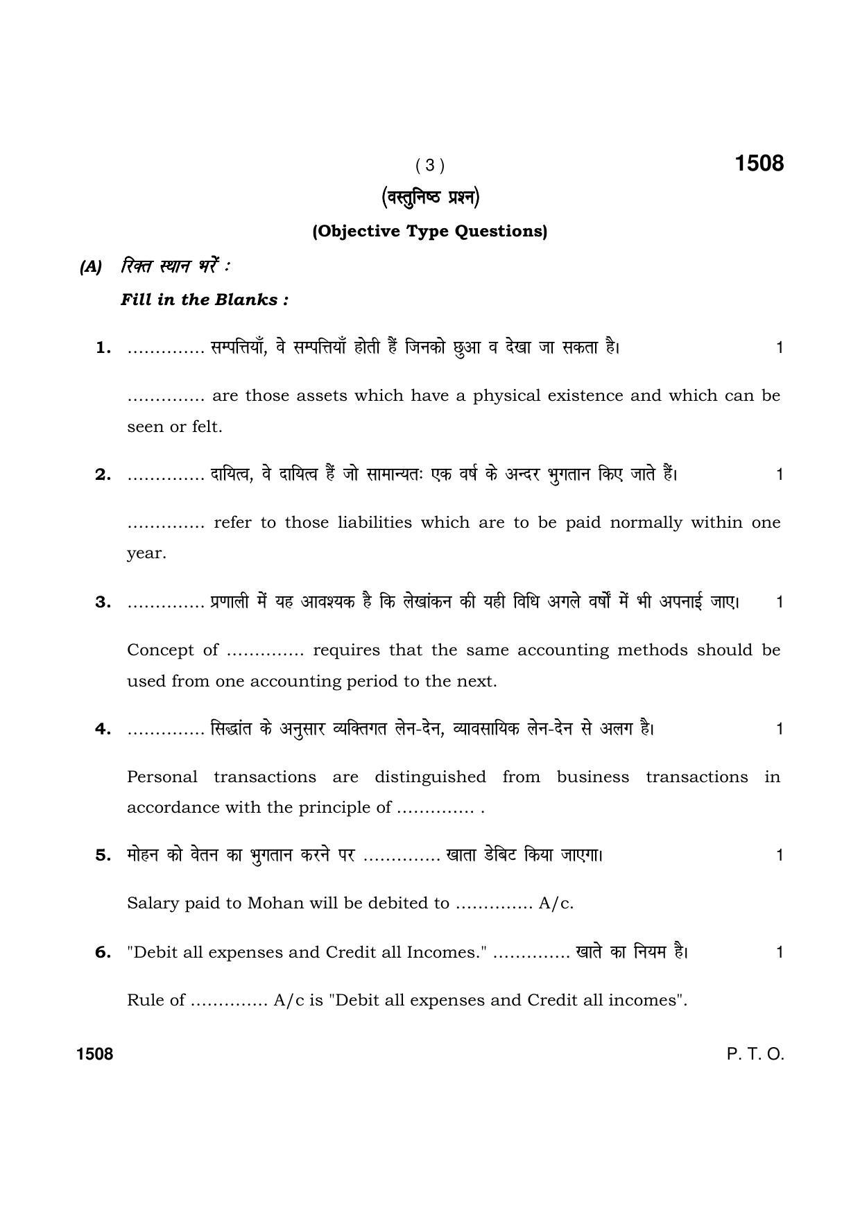 Haryana Board HBSE Class 11 Accountancy 2021 Question Paper - Page 3