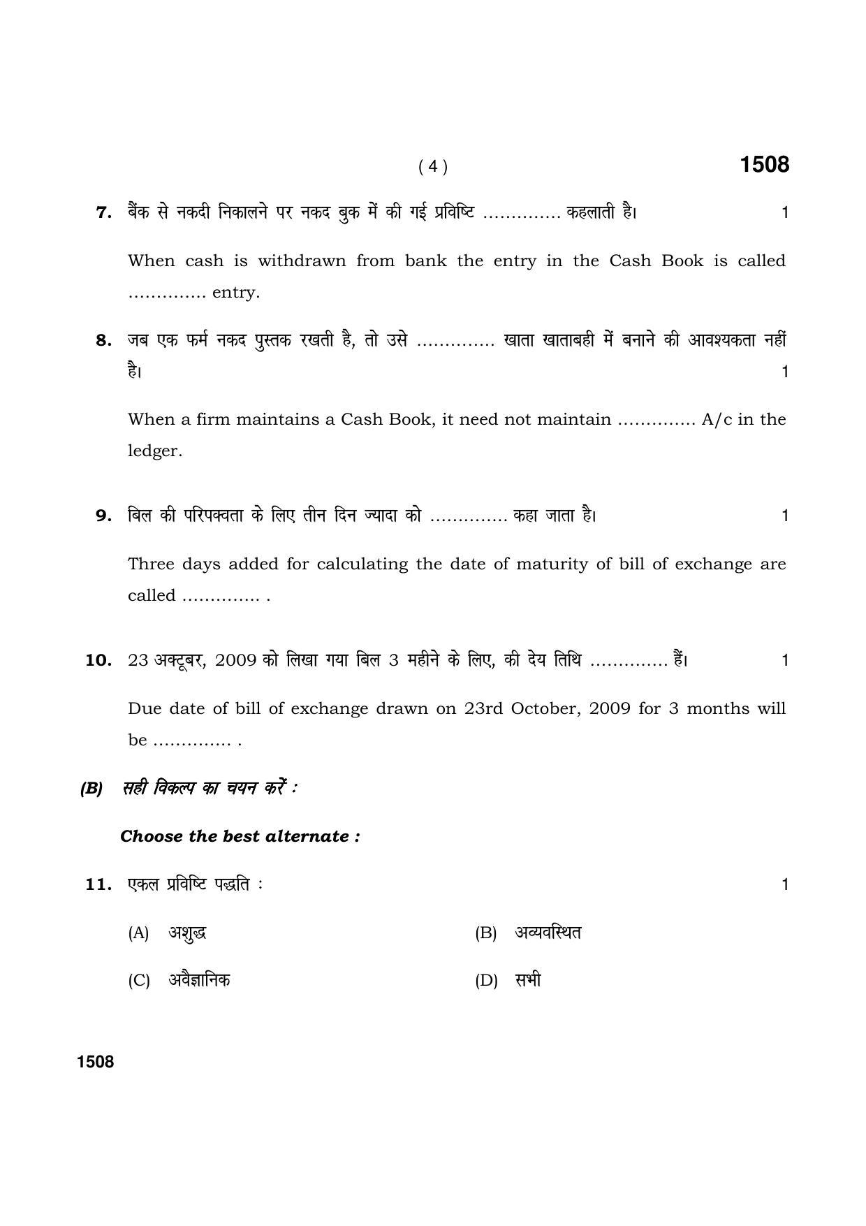 Haryana Board HBSE Class 11 Accountancy 2021 Question Paper - Page 4