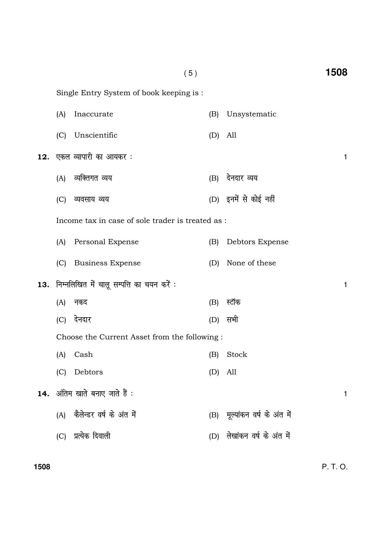 Haryana Board HBSE Class 11 Accountancy 2021 Question Paper - Page 5