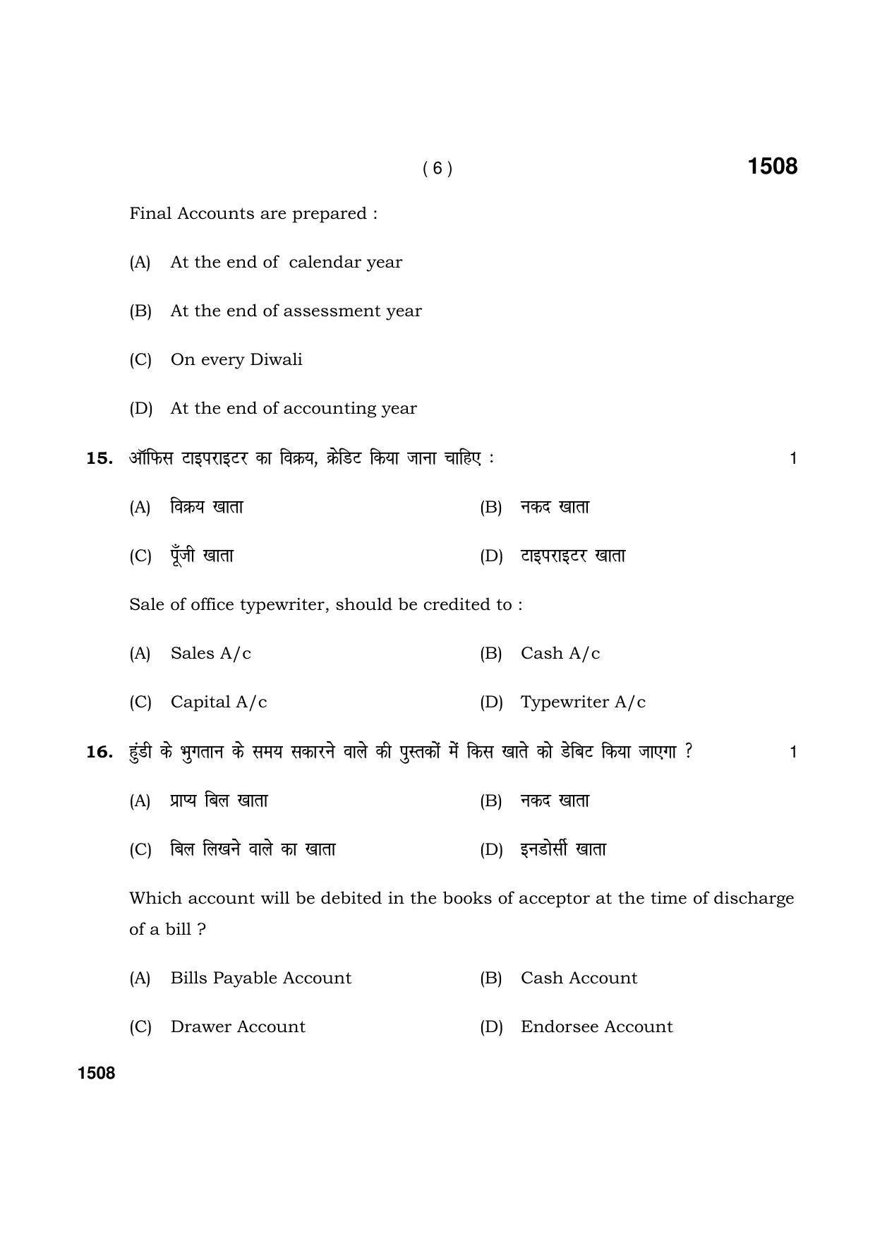 Haryana Board HBSE Class 11 Accountancy 2021 Question Paper - Page 6
